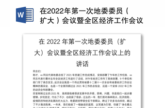 2022年大兴安岭经济工作会议
