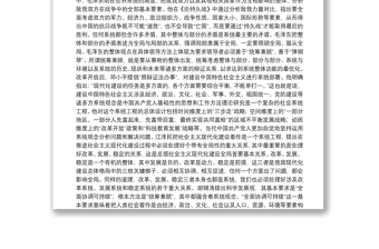 党课开讲稿：系统观念是中国共产党人基础性的思想和工作方法
