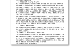 XX企业文化建设经验交流