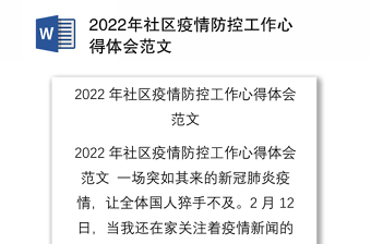 2022年上海疫情微党课