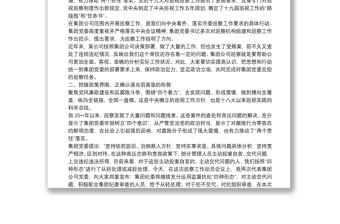 在集团公司党委巡察分公司党委工作动员会上的讲话