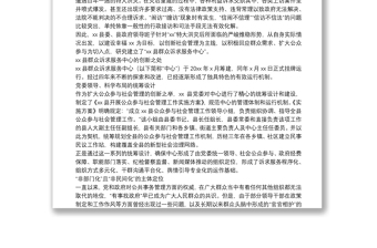 关于群众诉求服务中心的新型基层社会治理途径的调研报告