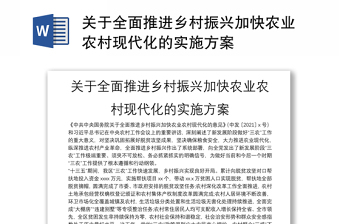 中共中央国务院关于全面推进乡村振兴加快农业农村现代化的意见2022