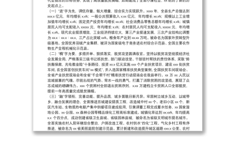 县委书记在中国共产党XX县代表大会上的报告（党代会报告）