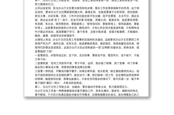 虞爱华谈如何当好办公室主任