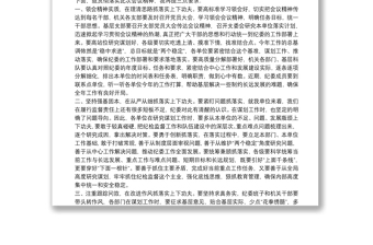 在传达纪委工作会议精神大会上的主持词