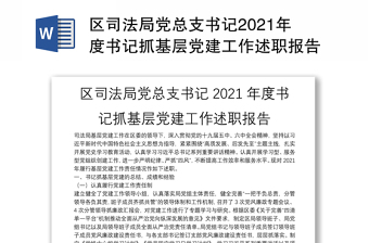 2022党总支书记双述双评述职报告
