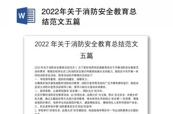 2022皮皮猴落水安全教育发言稿