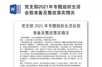 2022年支部组织生活会前谈话