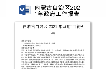 西藏自治区2022年维稳工作报告