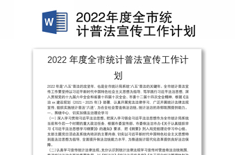 2022年度社区去极端化工作计划