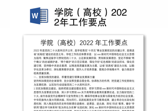 2022干部学院工作要点