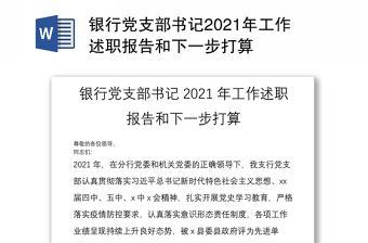 2022银行党支部工作目标半年实施情况自查