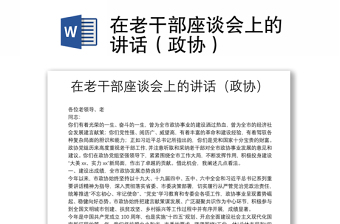 2022在读书分享会上的讲话政协