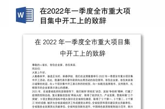 2022年郴州市重大项目清单
