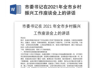 2022县委书记在乡村振兴推进会议上的讲话