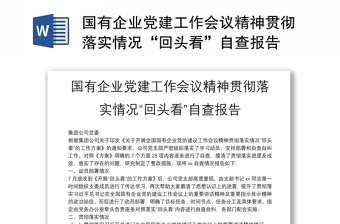 2022企业铸牢中华民族共同体自查报告