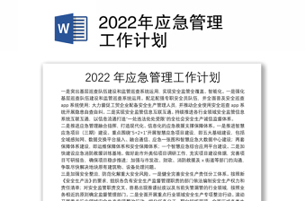 2022五项管理工作计划