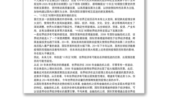 “十四五”党课专题讲稿：“十四五”时期中国经济发展的新趋势与新特征