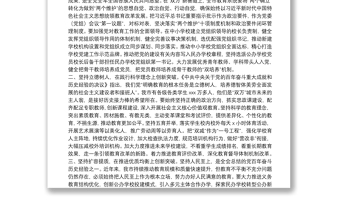 在全市教育系统工作务虚会议上的讲话