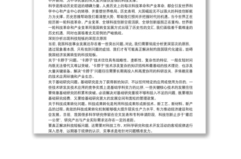 关于自强创新为高质量发展提供科技支撑的思考