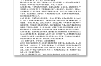 区科技和工业信息化局工作情况汇报柳城县农村基层党建示范（达标）县