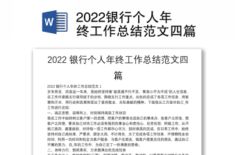 2022银行复盘讲稿