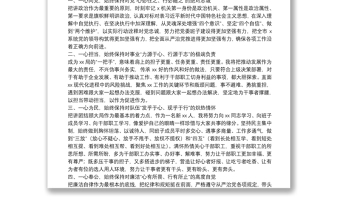 领导任职表态发言