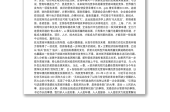 专题党课 ：打造一流营商环境 激发市场主体活力 让一切创新驱动源泉充分涌流