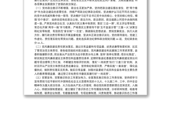 县纪委监委20**年关于全县政治生态监督评价情况的报告