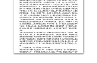 在全县人才工作会议上的讲话