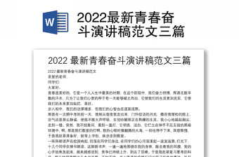 2022忆百年峥嵘谱青春华章的演讲稿