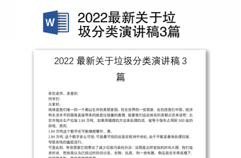 2022关于吉鸿昌讲稿