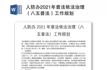 2022年普法依法治理工作实施方案