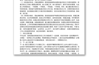 X县农业农村局党组上半年意识形态工作总结