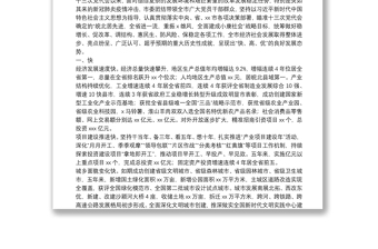 市委书记在中国共产党X市第X次代表大会上的报告