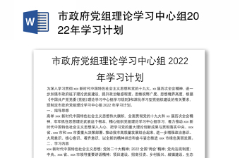 2022年纪委理论中心组学习计划