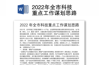 2022年全市两新党建工作思路