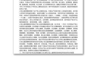 学习领会习近平总书记在庆祝中国共产党成立100周年大会上的重要讲话专题专言材料