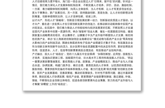 以产业集聚人才 靠人才引领产业 充分发挥人才在动能转换中的作用