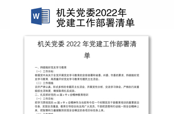 2022机关党委的选举制度规程
