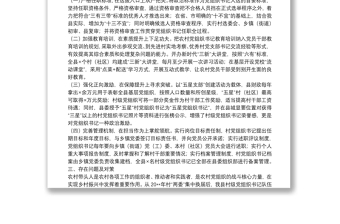 X县农村党组织书记队伍建设情况调研报告