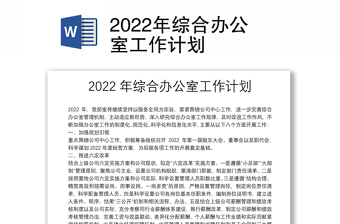 2022访惠聚办公室