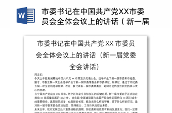 2022中国共产党廉洁自律准则讲话稿