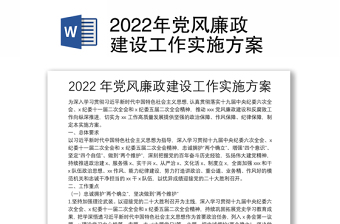 华为2022年党建工作实施方案