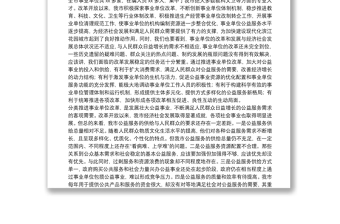 在全市分类推进事业单位改革工作会议上的动员部署讲话