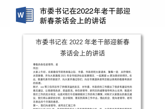 2022年老干部季度活动计划
