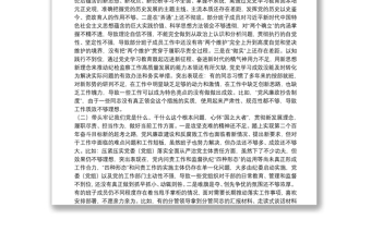 区纪委监委班子党史学习教育专题民主生活会对照检查材料