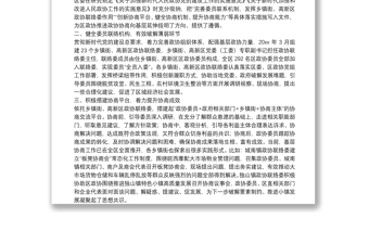 政协工作经验交流会研讨发言：推进政协协商向基层延伸 提升基层社会治理水平（区政协）