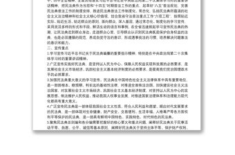 中华人民共和国民法典学习宣传活动方案